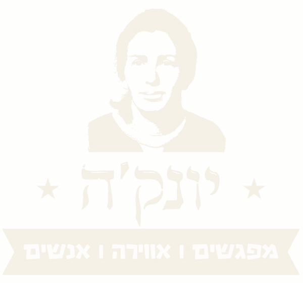 הלוגו של יונק'ה